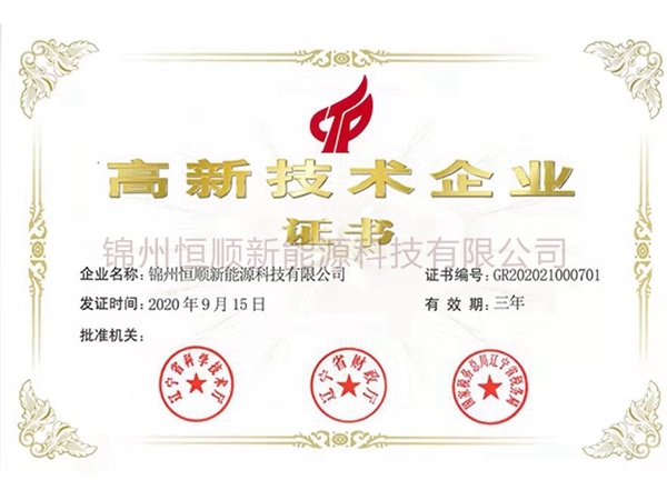 高新技术企业证书.jpg